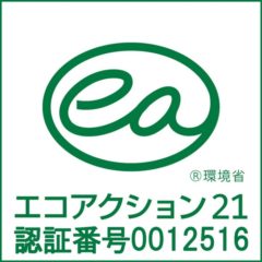 『エコアクション21』更新審査