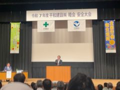 令和7年度 睦会安全大会